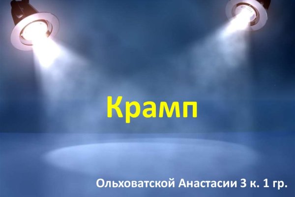 Кракен даркнет как зайти